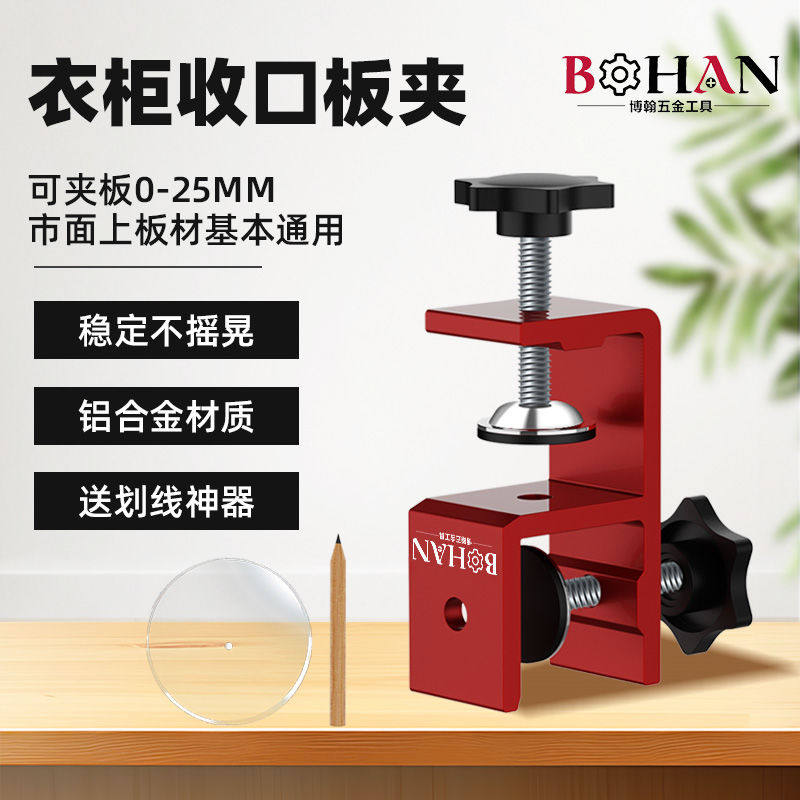 博翰衣柜收口划线神器加宽板夹全屋定制家具安装木工收口条划线器