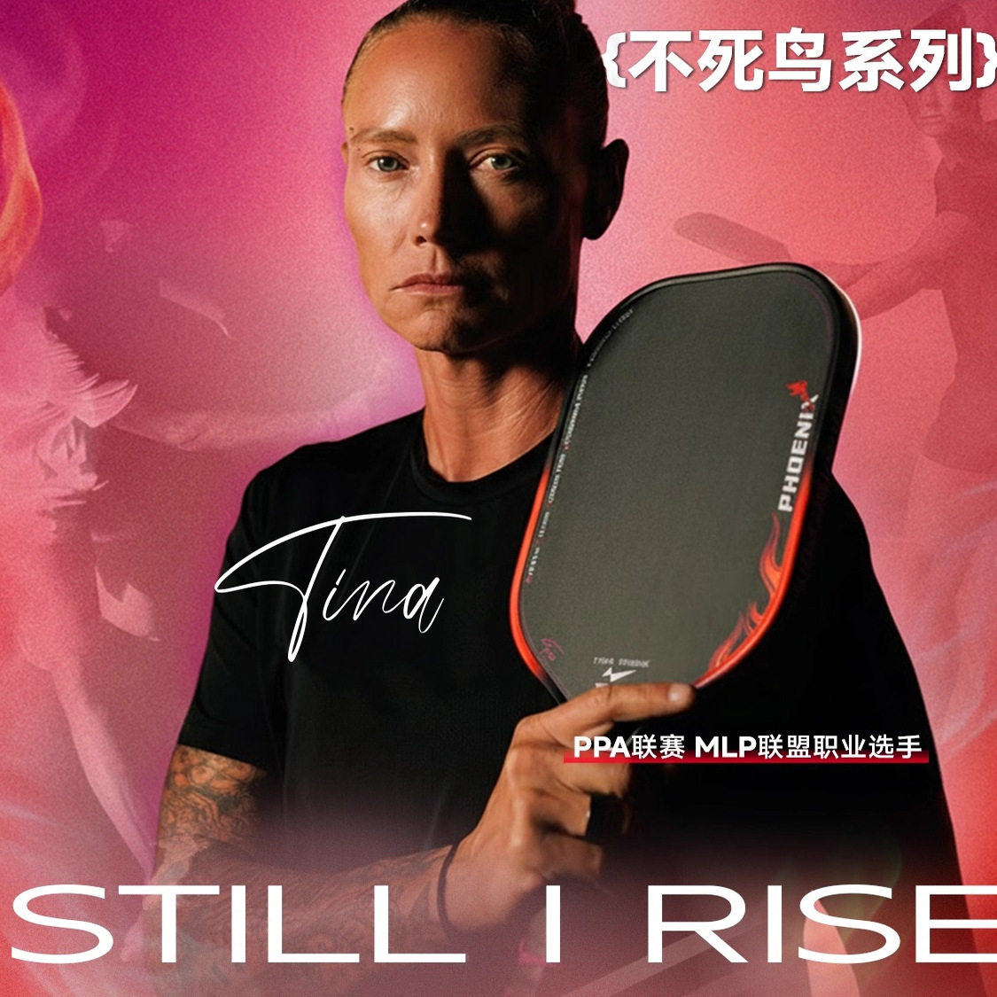 Warping Point匹克球球拍不死鸟系列PHOENIX SERIES进阶高端联名,运动/瑜伽/健身/球迷用品,匹克球拍,淘宝优惠券,粉丝福利购,淘宝优惠卷