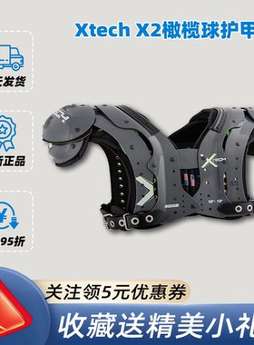 橄榄球护甲Xtech X2 Football Shoulder Pad胸甲成人防护装备现货
