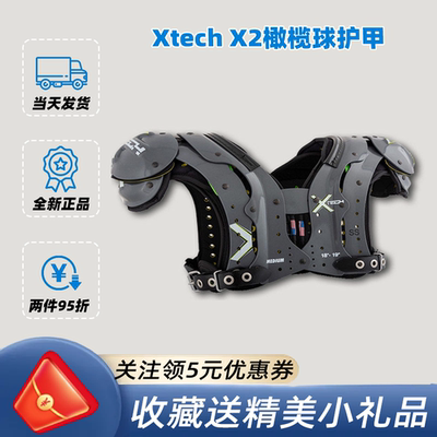 橄榄球护甲XTECH保护好成人现货