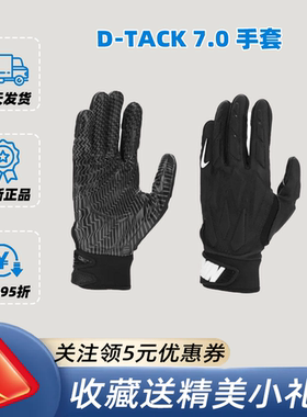 D-TACK 7.0美式橄榄球手套腰旗成人线上球员位手套防护