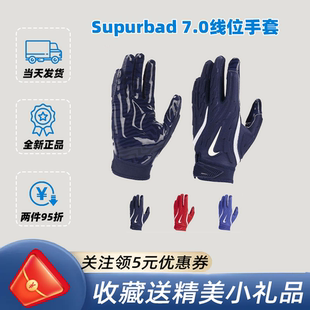 美式橄榄球手套 NFL级SuperBad 7.0 Football Gloves线卫飞盘手套