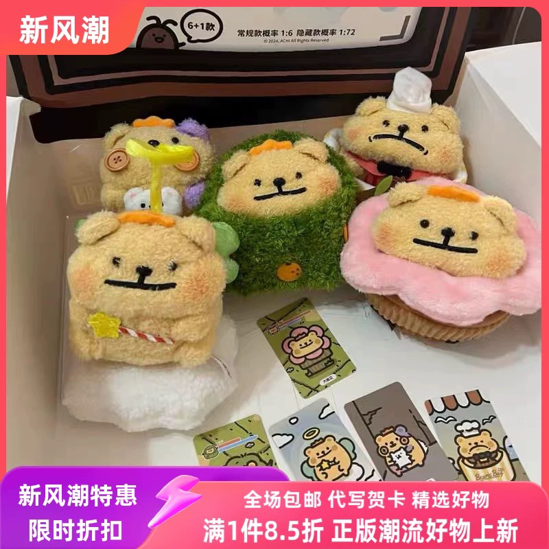 现货包邮小熊虫我的人生剧本毛绒盲盒潮玩偶摆件可爱生日礼物手办