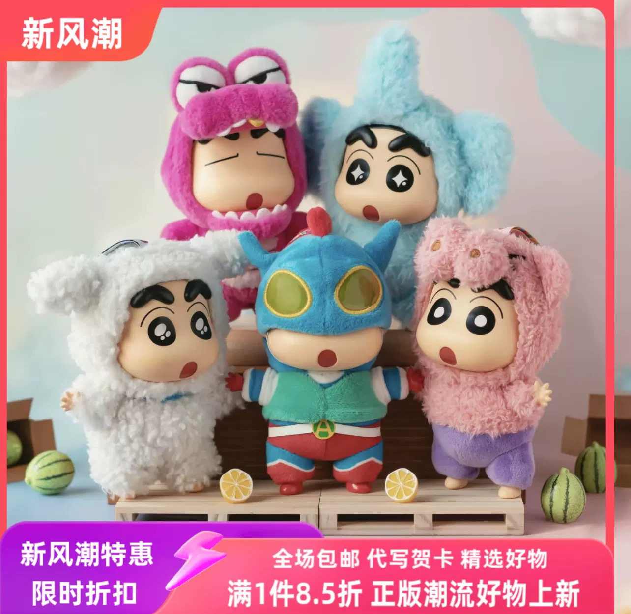 现货包邮 蜡笔小新换装派对搪胶毛绒盲盒潮玩手办摆件送人礼物