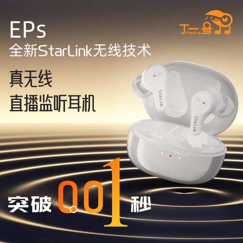 丁一号EPs真无线监听耳机主播声卡唱歌跳舞入耳式降噪无线耳塞