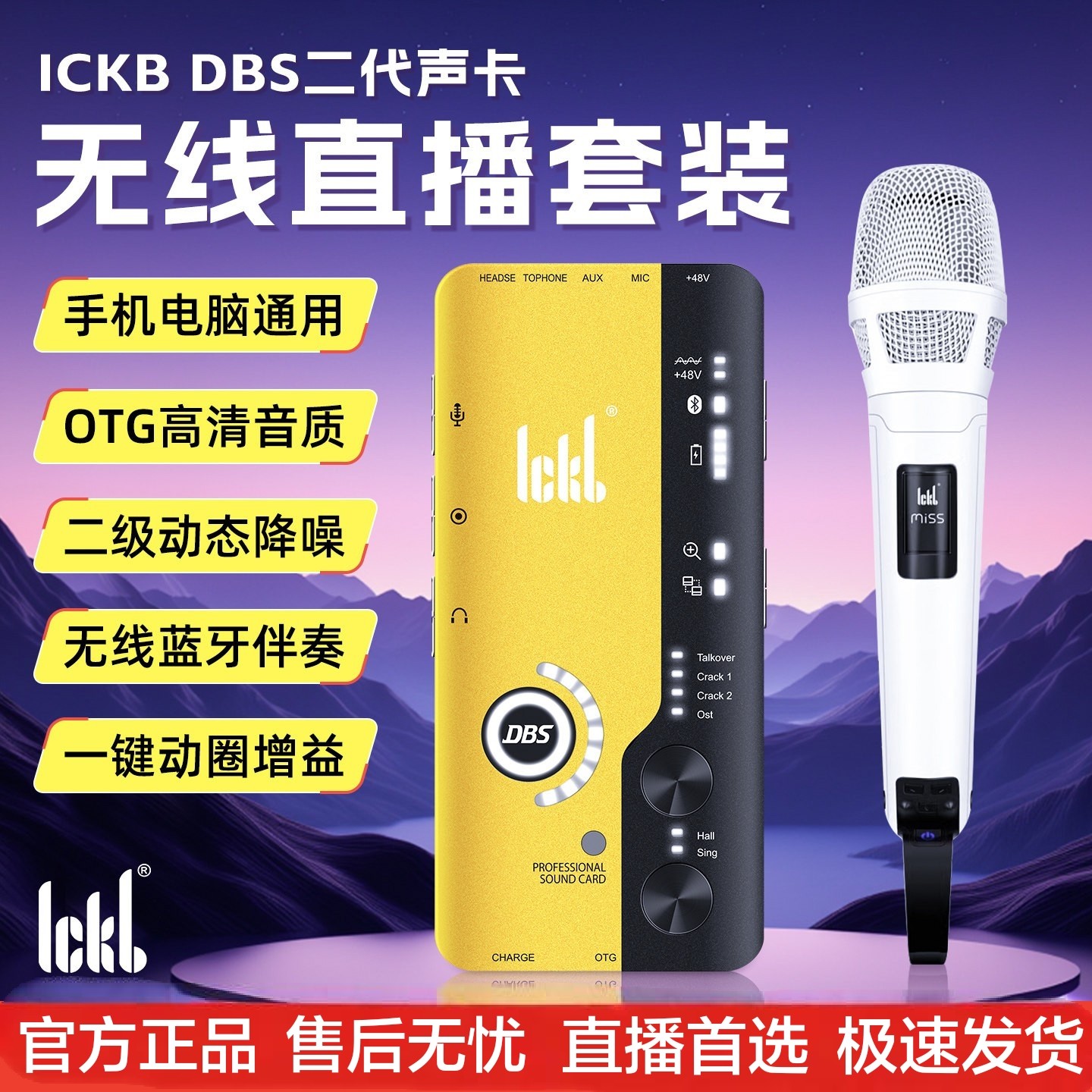 ickb DBS二代手机声卡抖音直播唱歌K歌录音室内户外通用声卡套装图片