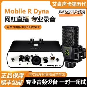 icon艾肯Mobile R五代电脑声卡全新外置USB直播唱歌录音话筒套装