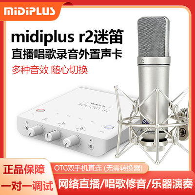 MidiPlus 迷笛R2声卡二代电脑外置USB手机otg直播唱歌录音K歌声卡