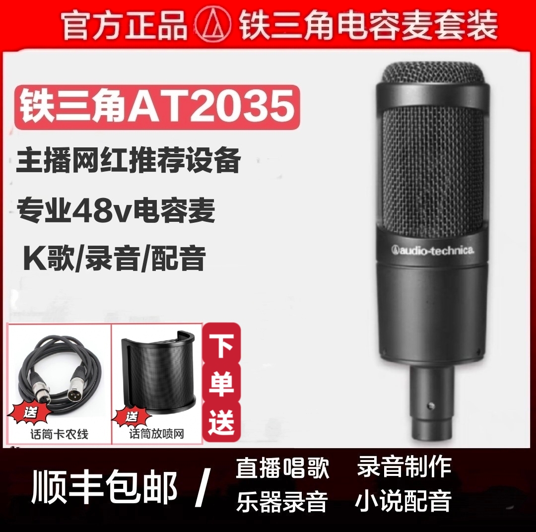 Audio Technica/铁三角 AT2035电容麦克风AT2020专业48v话筒套装