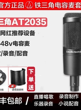 Audio Technica/铁三角 AT2035电容麦克风AT2020唱歌录音48v话筒