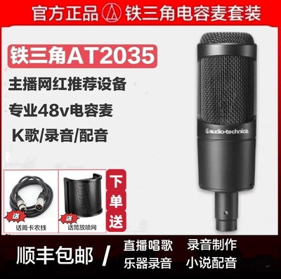 Audio Technica/铁三角 AT2035电容麦克风AT2020唱歌录音48v话筒