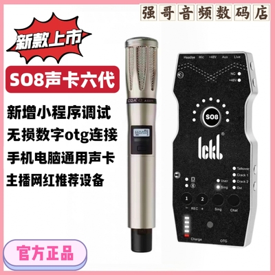 ickb so8手机声卡六代新款外置户外室内唱歌K歌直播网红话筒套装