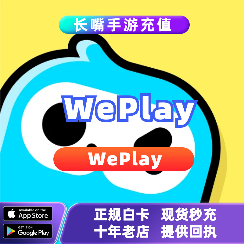 WePlay 线上桌游吧手游 