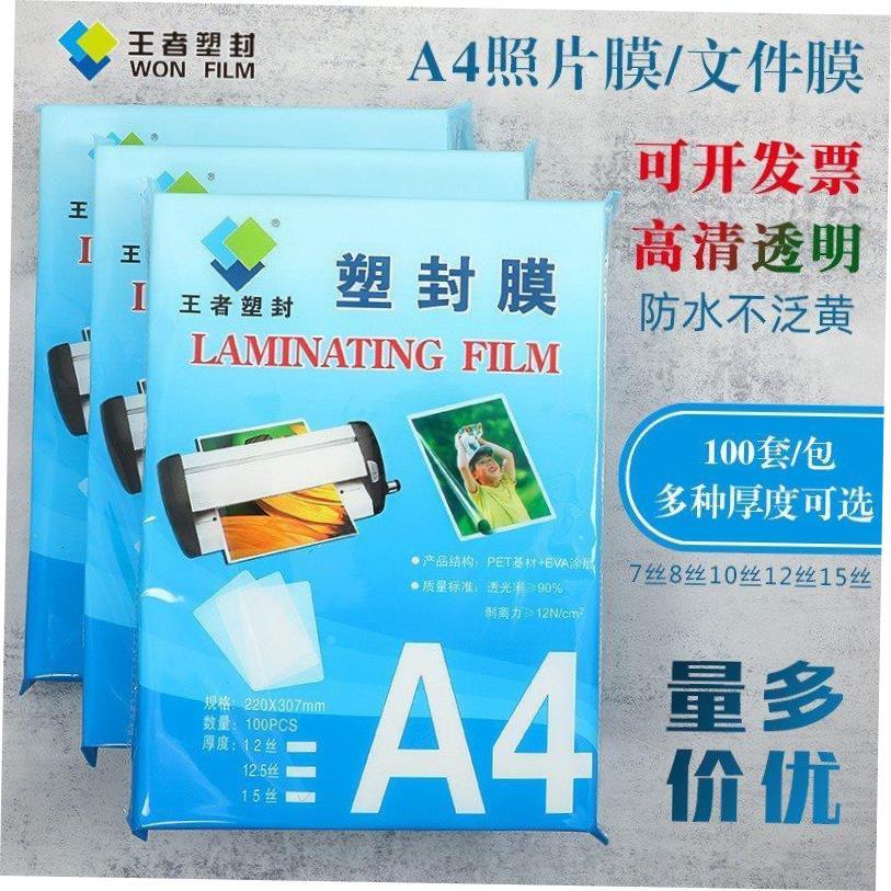 新款 plastic laminator a4 paper photo film laminating塑封膜
