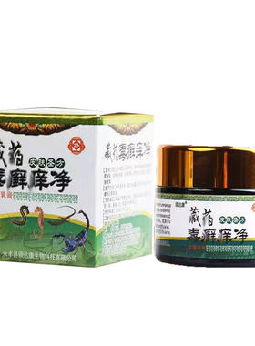 正品顽达康藏药毒癣痒净 草本乳膏外用皮肤止痒抑菌
