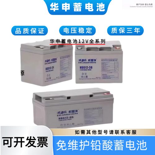 华申蓄电池12v7ah12v7ah12v7ah