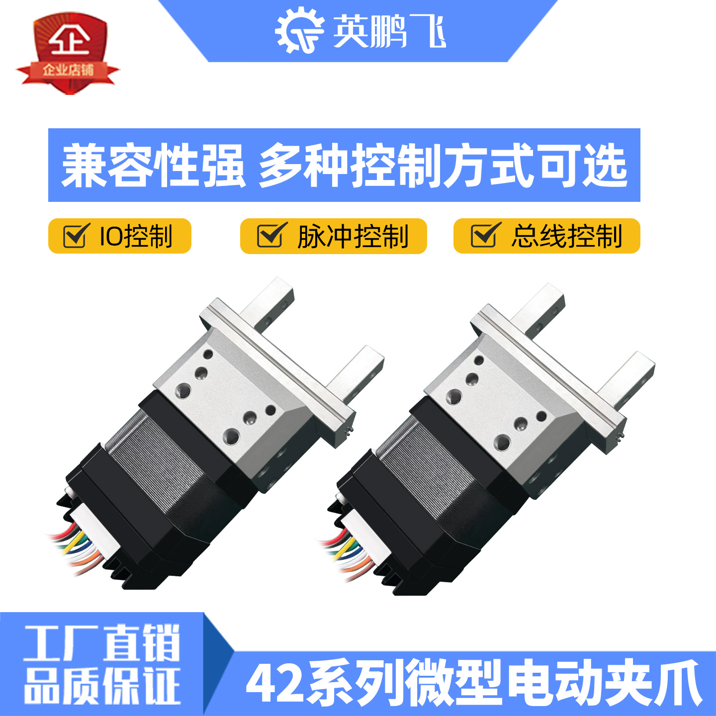 3C半导体抓取二爪型电动手指IO控制快速响应步进电机夹爪马达配件