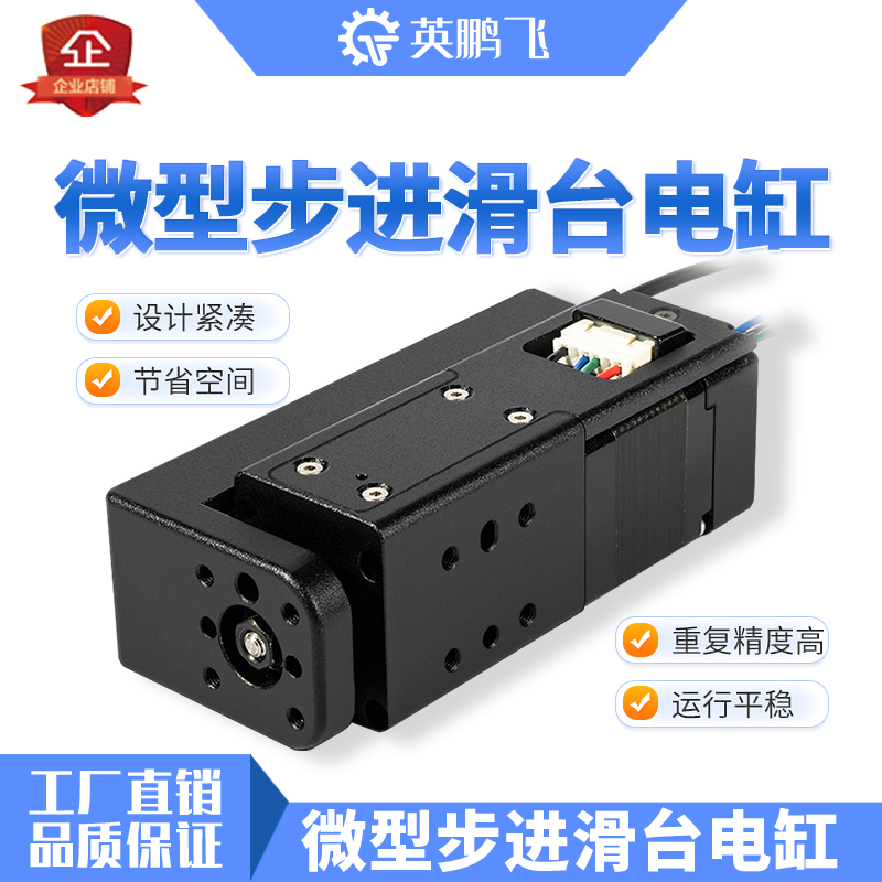 28/42微型步进滑台电缸模组高精度滚珠丝杆电动推杆平台24V脉冲