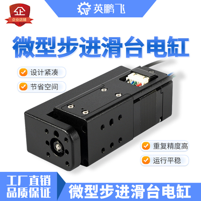 28/42微型步进滑台电缸模组高精度滚珠丝杆电动推杆平台24V脉冲