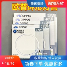 OPPLE 欧普照明吸顶灯T5T6环形灯管YH22W28W32W38W40W四针三基色