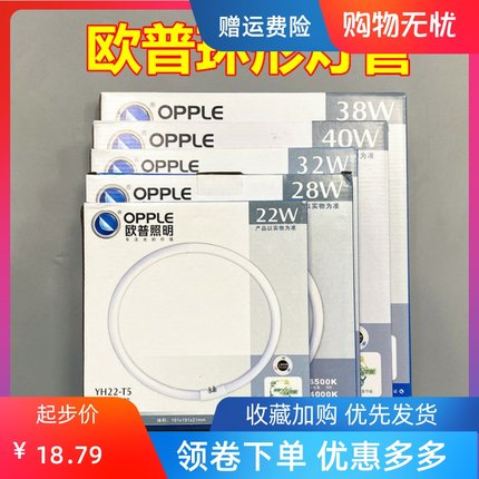 OPPLE 欧普照明吸顶灯T5T6环形灯管YH22W28W32W38W40W四针三基色