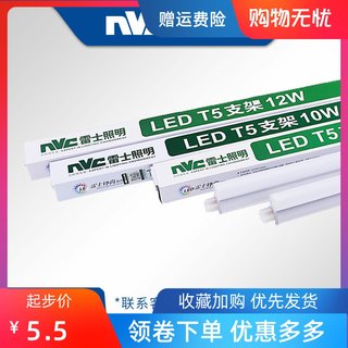 雷士t5灯管led灯管一体化LED灯支架灯t5全套日光灯1.2米照明灯带