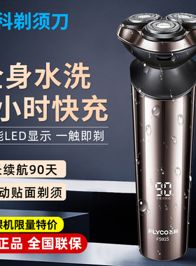飞科剃须刀男士电动刮胡刀智能感应全身水洗官方正品FS925无彩盒