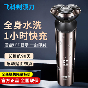 飞科剃须刀男士电动刮胡刀智能感应全身水洗官方正品FS925无彩盒