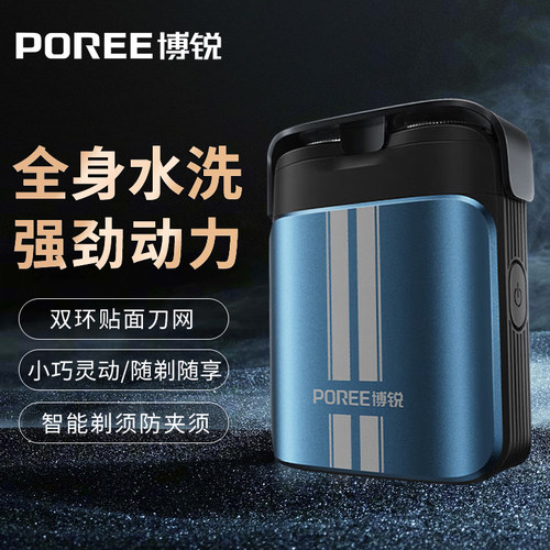 飞科博锐男士电动水洗剃须刀