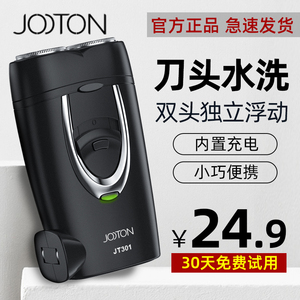 jooton剃须刀电动充电式刮胡刀便携男刮胡子胡须刀双头正品电须刨