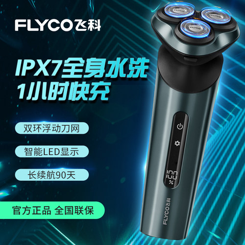 飞科剃须刀电动刮胡刀男士官方正品全身水洗送男友父亲礼物FS928