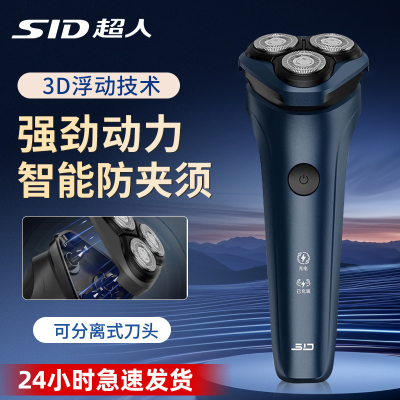 超人电动剃须刀男士三刀头刮胡子刀充电式浮动刀头剃胡子刀RS321