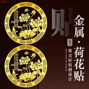 好运连连荷花贴卫生间净秽九鲤鱼莲花厕所正东西北对门上挂件贴纸