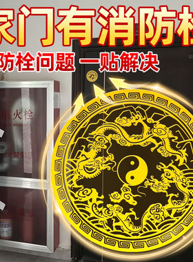 解决门外有消防栓对入户门管道井配电箱青龙贴金属隐形平安贴纸