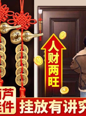 五帝钱门对门纯铜葫芦真品摆件人财两旺吉祥结化挂件玄关入户门