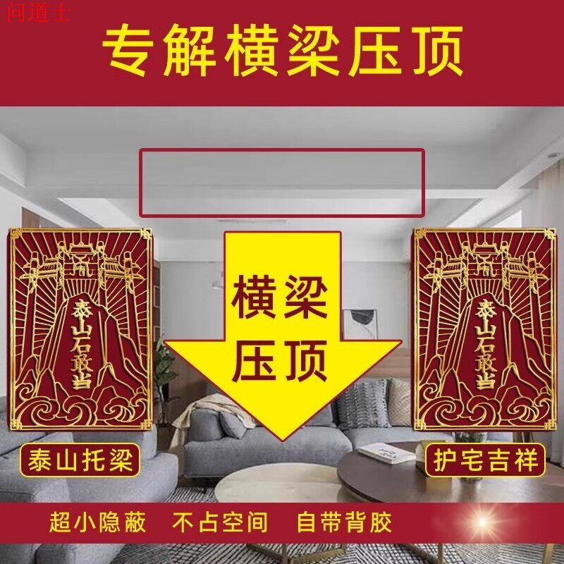 横梁压顶化解客厅卧室梁压床房梁遮挡装饰摆件帖挂件压门五帝钱图片