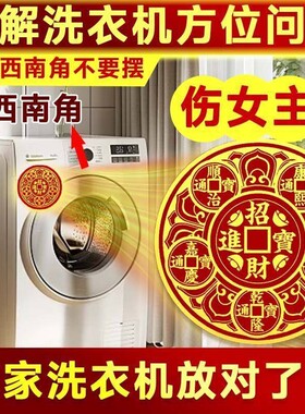 洗衣机在阳台化解洗水池在东南角和西南东北角水龙头洗衣池对门贴