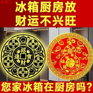 化解冰箱问题化解摆件冰箱在厨房客厅对灶台门对门开门见灶台招财