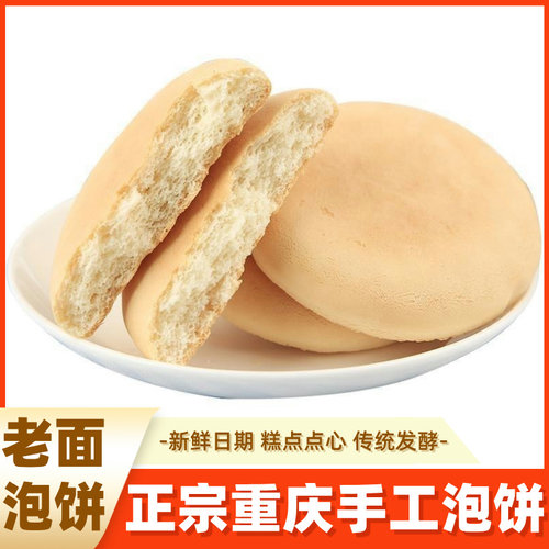 万开云泡饼重庆老面法饼