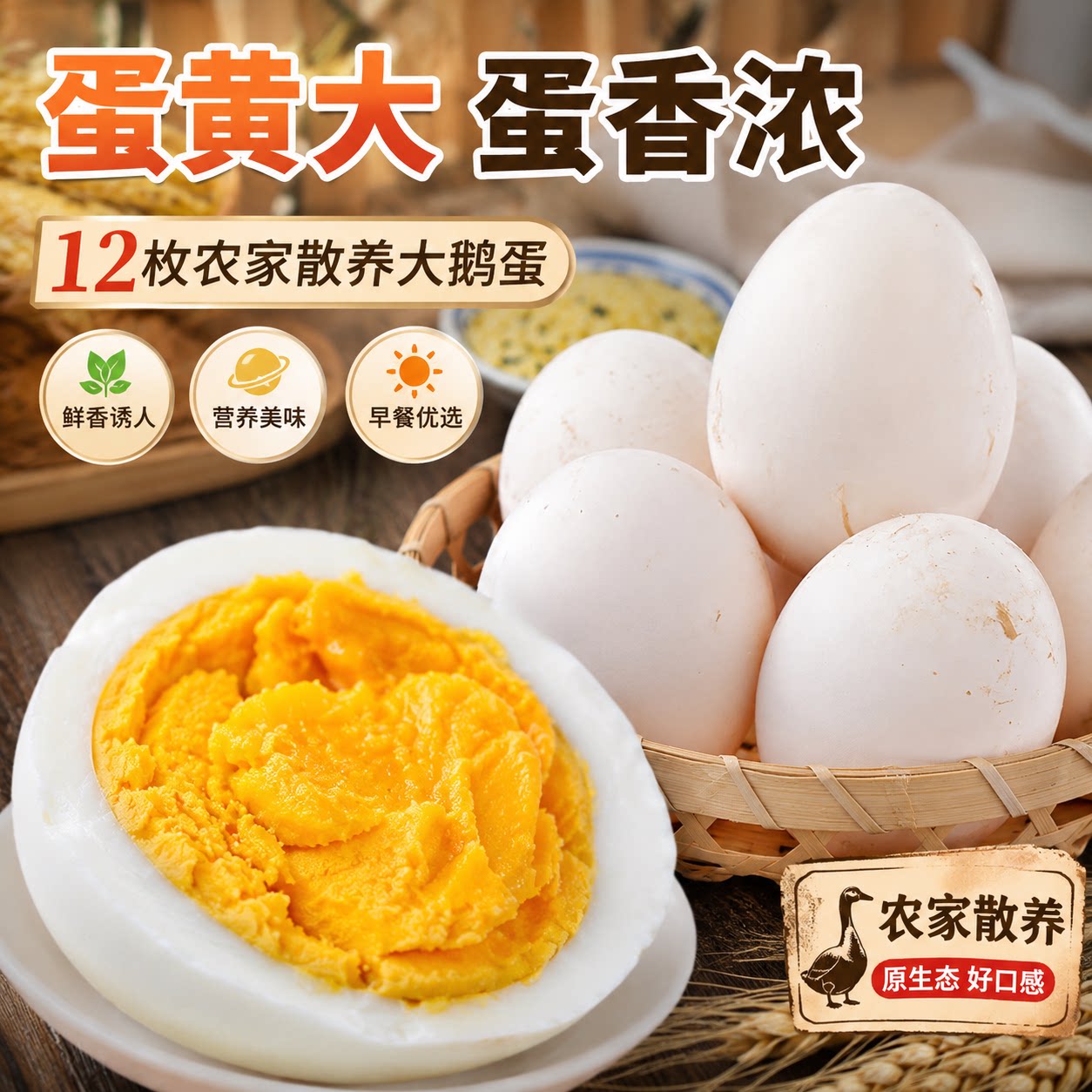 新鲜特大鹅蛋黄大土鹅蛋农家散养正宗批发孕妇营养宝宝辅食蛋香浓