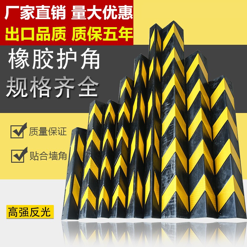 地下车库橡胶车位柱子防撞条护角软包栏杆墙面反光警示护角条自粘