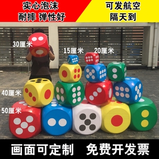 泡沫骰子大号定制画面实心泡沫色子超大游戏活动搞笑游戏促销道具