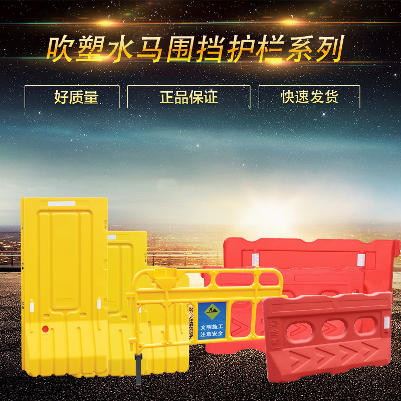 供应水马围挡 道路防护注水三孔围挡吹塑滚塑水马交通围挡
