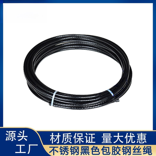 4不锈钢包塑钢丝绳硬黑色包胶钢丝绳包皮钢丝线1.5 2 3 4 5 6mm