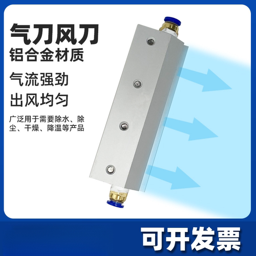 铝合金气刀超级风刀流水线吹水除尘冷却降温压缩空气专用工业喷嘴
