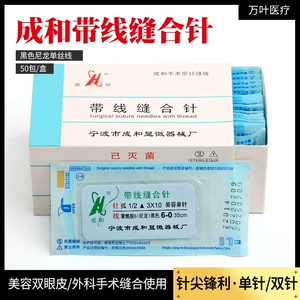 Chenghe Sutures с иглой нано -нано -бурлена с двойной хирургией для век красавица пластиковая хирургия ниша нейлоновая отдельная проволока