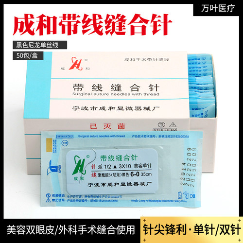 成和缝合线带针纳米无痕双眼皮