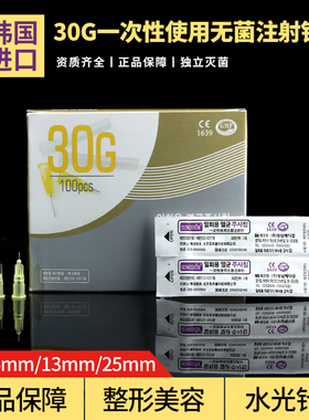 韩国进口非无痛小针头13mm30g4毫米除皱手打水光一次性医用注射针
