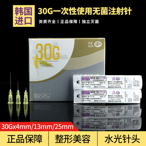 韩国进口非无痛小针头13mm30g4