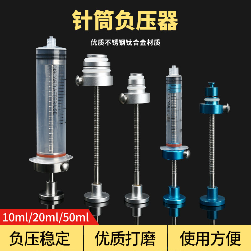 吸引管吸脂负压器手动抽脂移植负压助推器10ml20ml50ml注射器针筒